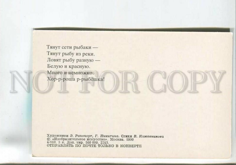 200093 RUSSIA Alphabet fish by Rapoport old postcard
