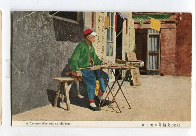 3060872 Japan Fortune-teller & an old man Vintage PC