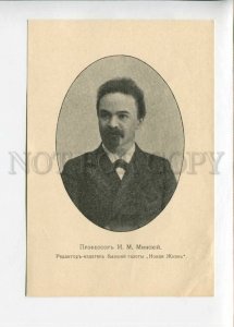 3128399 MINSKY Russian editor-publisher NOVAYA ZHIZN Old Rare