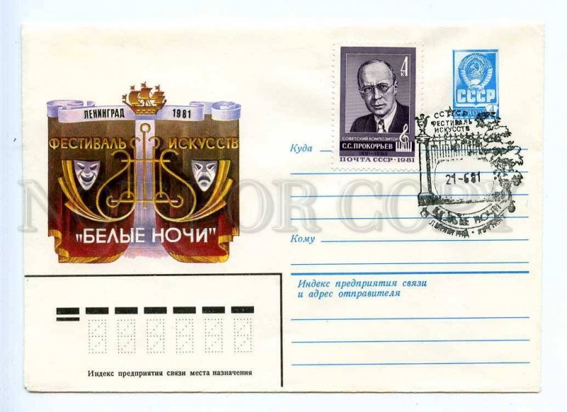 296089 USSR 1981 year Smirnov Art Festival White nights Leningrad postal COVER