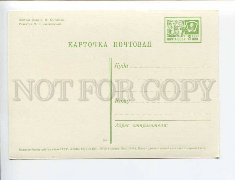 407311 USSR 1967 Ordzhonikidze Khetagurov Karl Marx Square P/ stationery