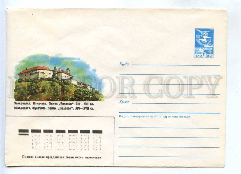 282000 USSR 1986 year Panchenko Transcarpathia Mukachevo Castle Palanok postal