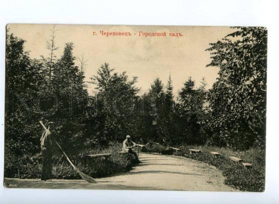 145723 Russia CHEREPOVETS City Garden Vintage postcard