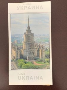 Brochure: Ukraina Hotel, Moscow, 1990's, 8 panels, 8 x 4 1/4 in., See Picture.