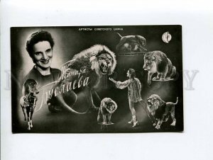 271604 TAMARA BUSLAEVA Russian Soviet CIRCUS w/ LIONS PHOTO