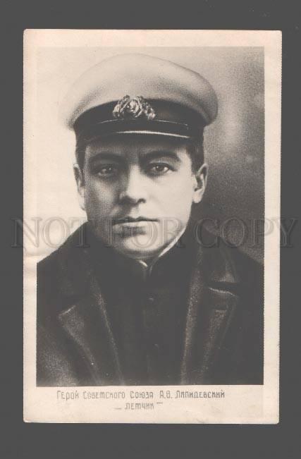 079734 POLAR hero of Soviet Union pilot Liyapidevskiy Vintage