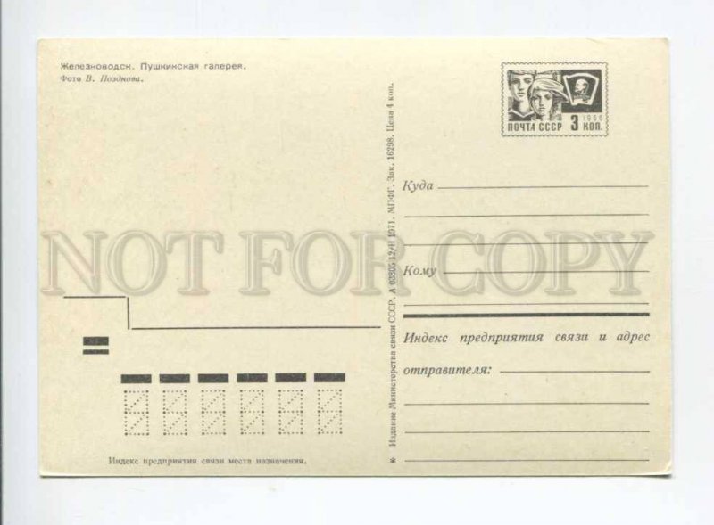 407388 USSR 1971 Zheleznovodsk Pushkin Gallery postal postcard P/ stationery