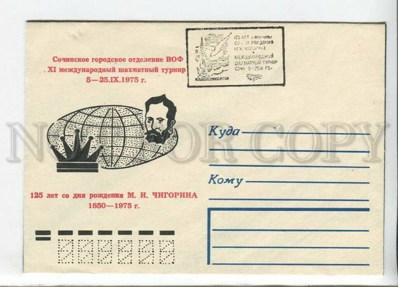 435448 1975 International Chess Tournament in memory Chigorin Sochi philatelists