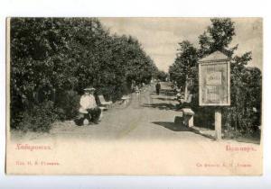 160415 Russia KHABAROVSK Boulevard Vintage postcard