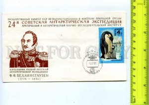 409782 USSR 1978 24th Antarctic Expedition Bellingshausen station Mirny Olympiad