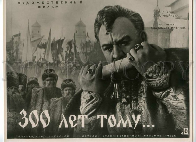 492425 historical Drama MOVIE FILM Advertising Trista let tomu Dobrovolsky Actor