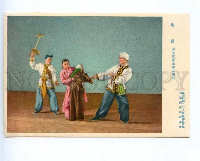 221339 CHINA Dancers DONKEY old postcard