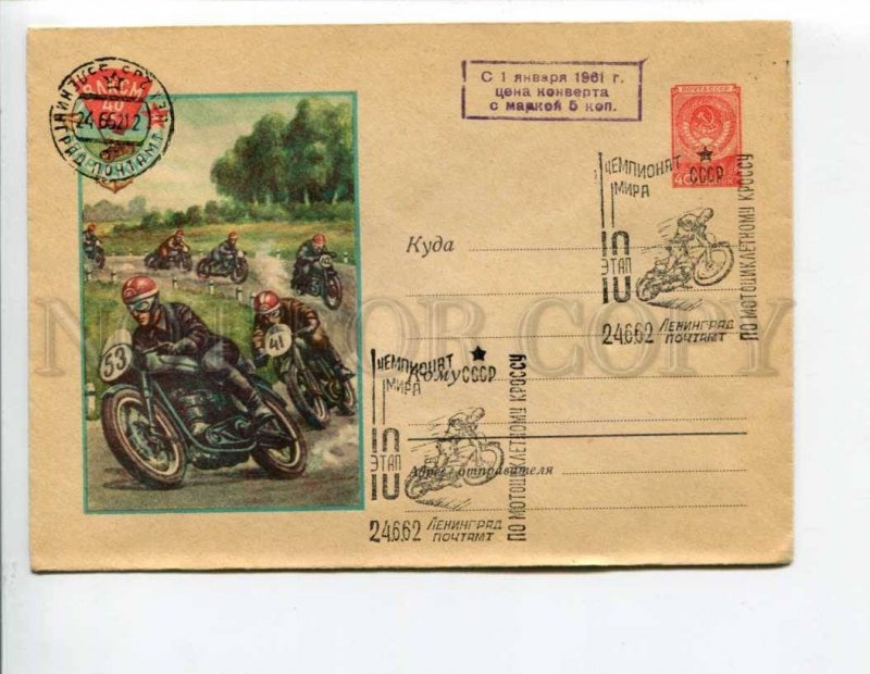 294516 USSR 1958 y Gundobin 40 y of Komsomol sports contest motorcycle COVER