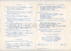 255754 USSR Moiseev Folk Dance Ensemble 1962 y theatre Program