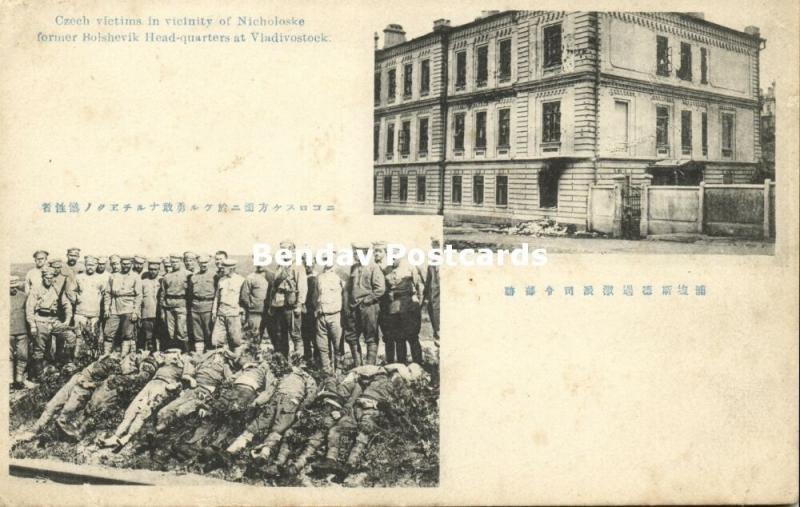 russia, VLADIVOSTOK, Czech Victims Vicinity Nicholoske former Bolshevik HQ 1917