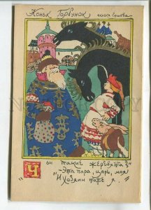 480215 1945 Moor Ershov fairy tale humpbacked horse Soviet schedule ed. 25000