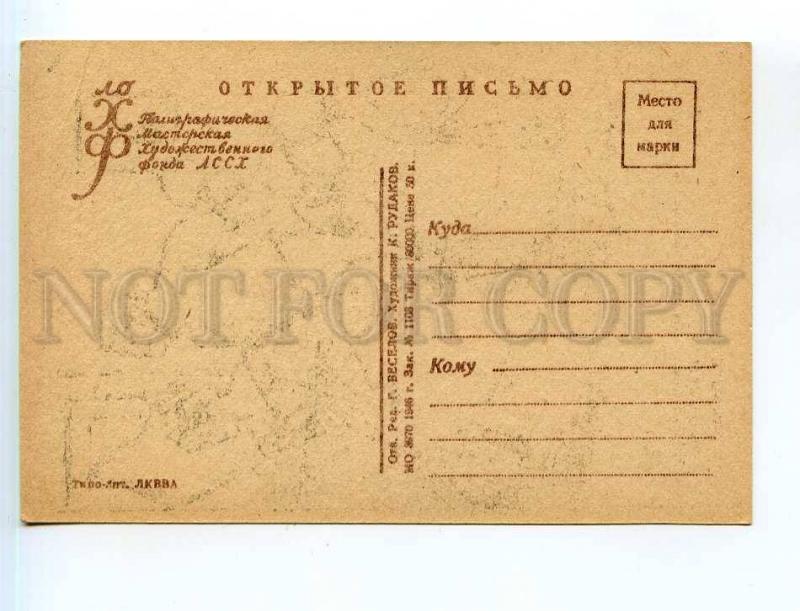 250579 USSR Rudakov Gogol Government Inspector 1946 year PC