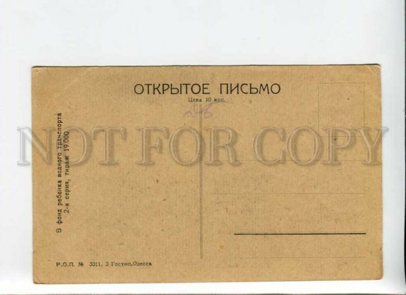 3169441 Rus Steamship IGNATY SERGEEV vintage CHARITY postcard