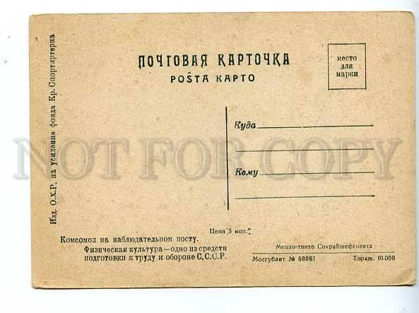 055902 RED ARMY PROPAGANDA Komsomol Observant post