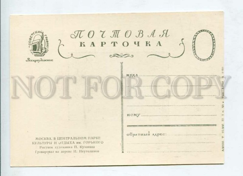 3051976 Moscow central recreation park Lithograph PC
