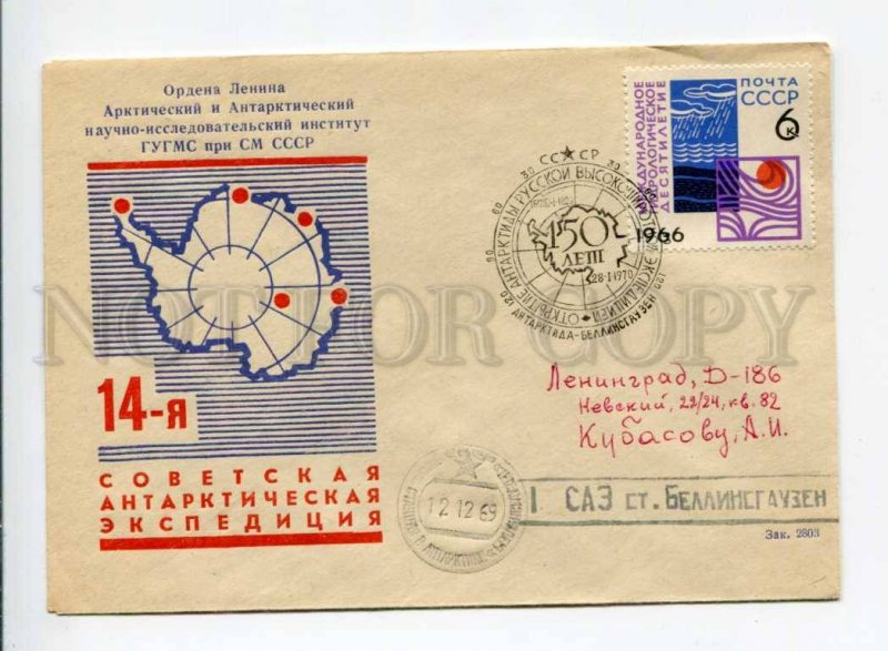 409288 USSR 1967 14th Antarctic Expedition Bellingshausen station w/ signature