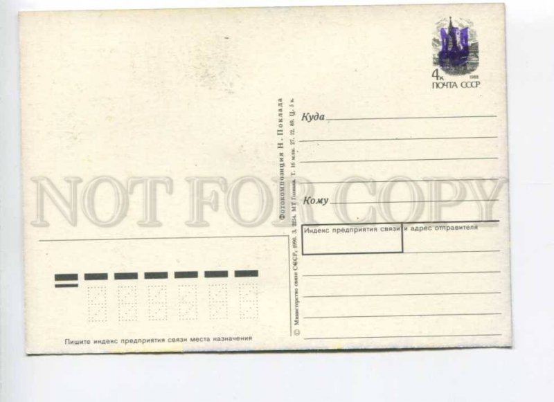 414208 USSR 1990 Poklad Happy New postal stationery Stakhanov Local Provisional