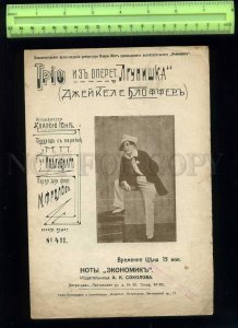 229883 RUSSIA ADVERTISING Clara Jung jewish Opera liar Bloffer vintage notes
