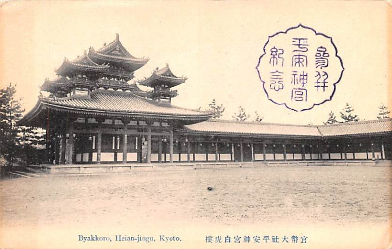 Byakkoro, Heian Jingu Kyoto Japan Unused 