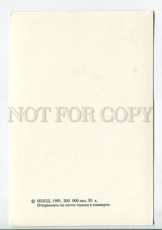 459280 RUSSIA 1991 year merry christmas winter landscape old postcard