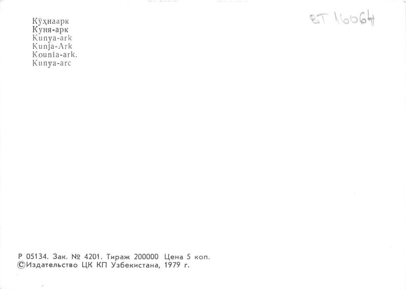 BT16064 Kunya ark Uzbekistan