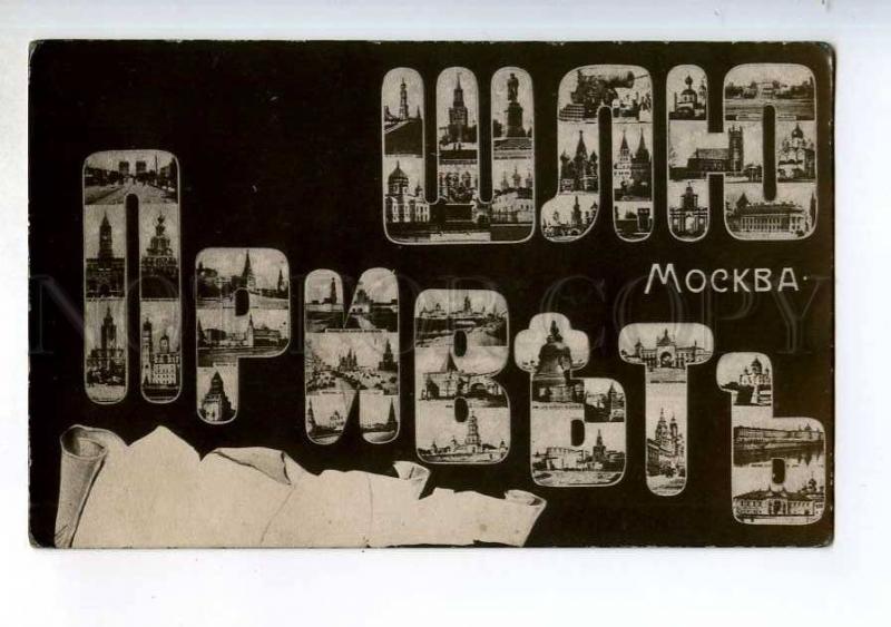 248049 RUSSIA Greeting from MOSCOW Vintage photo collage