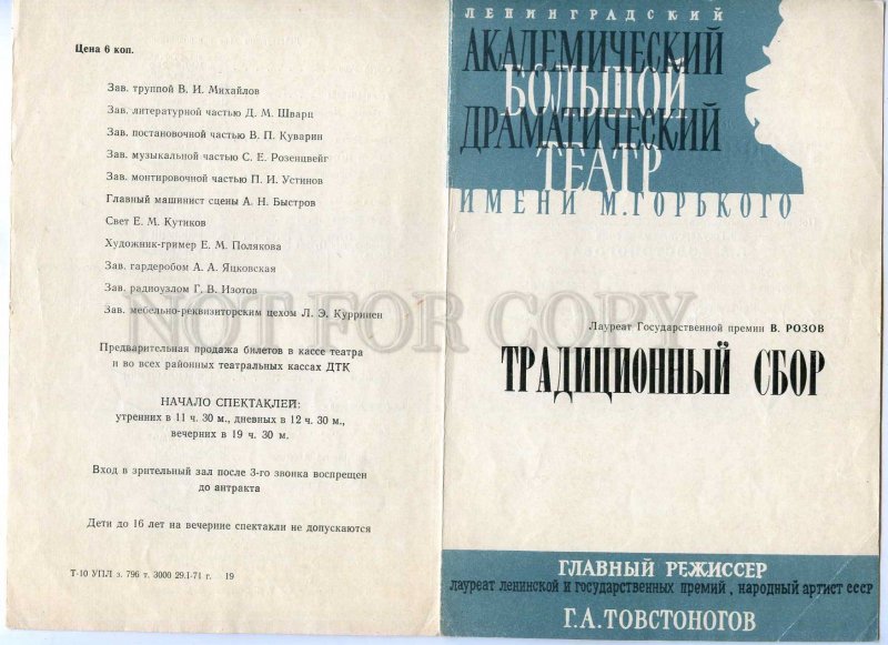 255795 USSR Rozov Traditional collection 1971 theatre Program