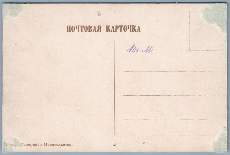 KIEV UKRAINE VLADIMIRSKAYA GORKA ANTIQUE RUSSIAN POSTCARD