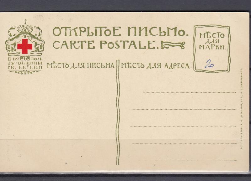 Russia - 1912 St.Eugene Society (#4647) hammock (M84)