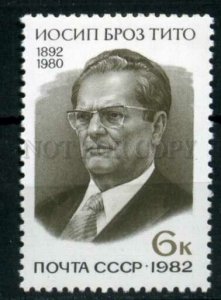 508124 USSR 1982 year President of Yugoslavia Josip Broz Tito