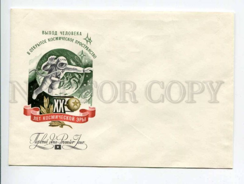 404287 USSR 1977 Strelnikov 20 years of the space age unused FDC blank