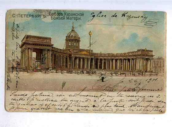186234 RUSSIA PETERSBURG Kazan Cathedral embossed RPPC #8