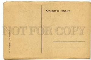 022037 WWI RUSSIAN Anti CZARS PROPAGANDA comical PC