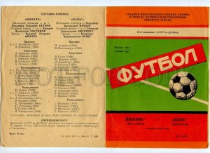 498213 USSR 1987 Football Soccer Shinnik Yaroslavl Kolos Nikopol program 4 pages