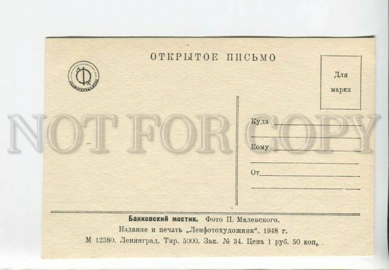 435819 USSR 1948 Leningrad Bank bridge photo Malevsky Lenfotohudozhnik photo