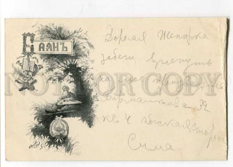 258439 Russia Chernyshov BAYAN ART NOUVEAU 1911 year RPPC