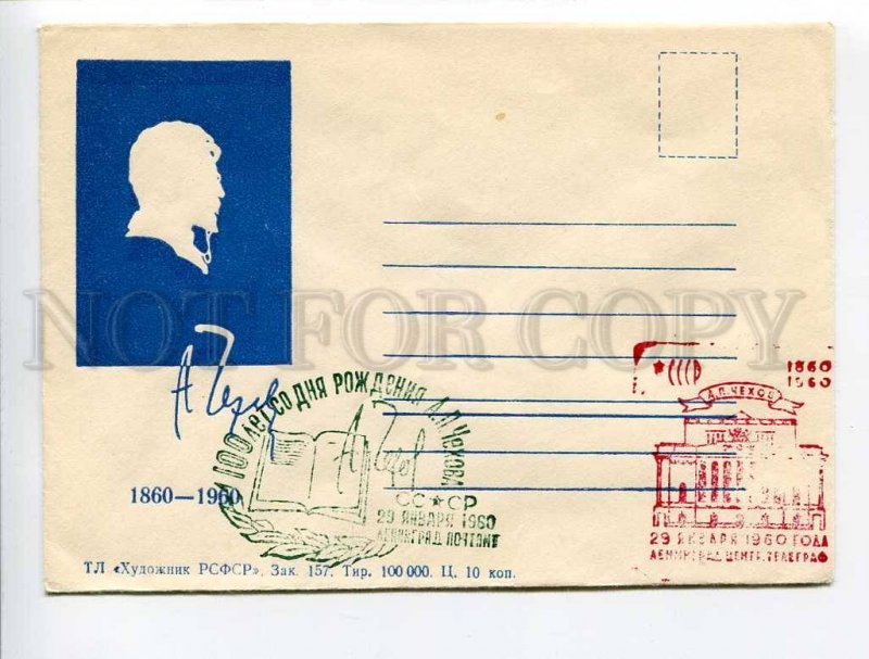 408178 USSR 1960 year writer Anton Chekhov silhouette COVER