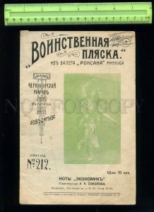 229864 ADVERTISING Montenegro march FEDOROVA Russian BALLET Dancer Minkus notes
