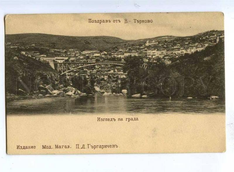 191946 Veliko Tarnovo BULGARIA Trnovo Vintage postcard