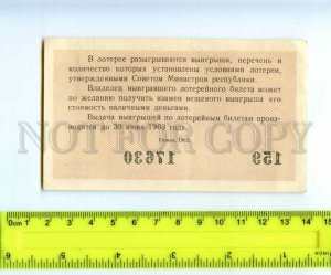 501397 USSR 1962 year Lottery ticket 30 kop first issue