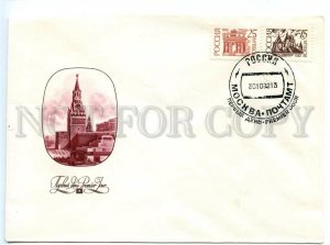 495225 RUSSIA 1992 year FDC Koval Moscow Kremlin definitive stamps