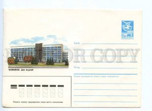 282177 USSR 1986 year Shatikhin Chelyabinsk house models postal COVER