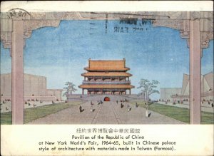 New York City NY China Pavilion WORLD'S FAIR Scarce 4x6 Used c1964-65 Postcard