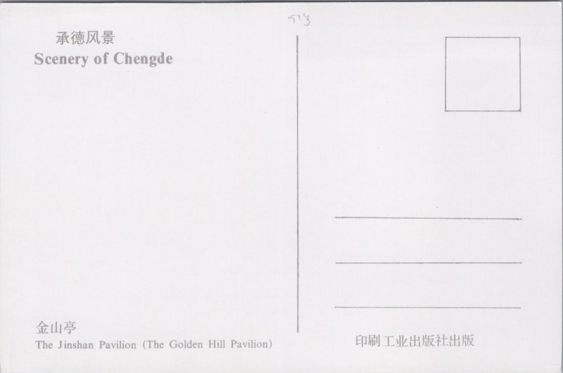 China Chengde The Jinshan Pavilion (The Golden Hill Pavilion) Postcard BS.27