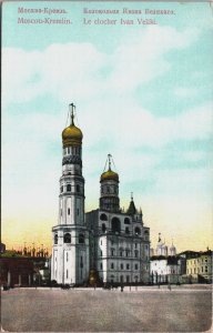 Russia Moscow Kremlin Ivan the Great Bell Tower Vintage Postcard C211